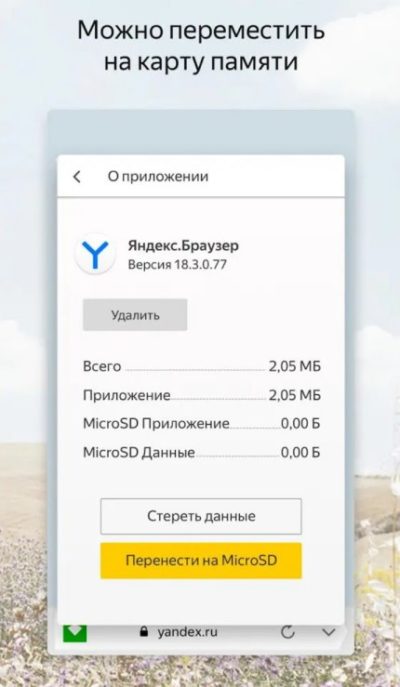 Яндекс браузер Лайт без Алисы. Как переместить на карту памяти Яндекс браузер. Можно перенести с карты памяти на новую карту. Алиса версия Lite.