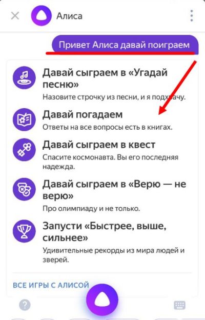 В какие игры можно поиграть с алисой яндекс станцией
