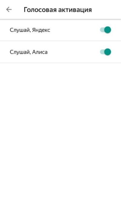 Как активировать алису голосовым. Голосовая активация Алисы на телефоне. Голосовой поиск. Фраза для голосовой активации. Включить голосовую активацию.