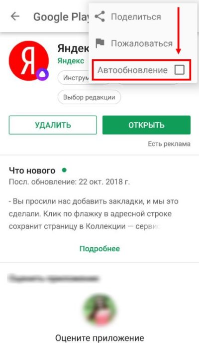 Обновить яндекс store на андроид