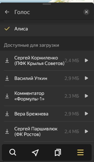 Как сделать голос алисы. Как изменить голос в картах. Мужской голос Алисы на колонке. Как поменять голос Алисия. Как поменять голос Алисы в Яндекс карты.