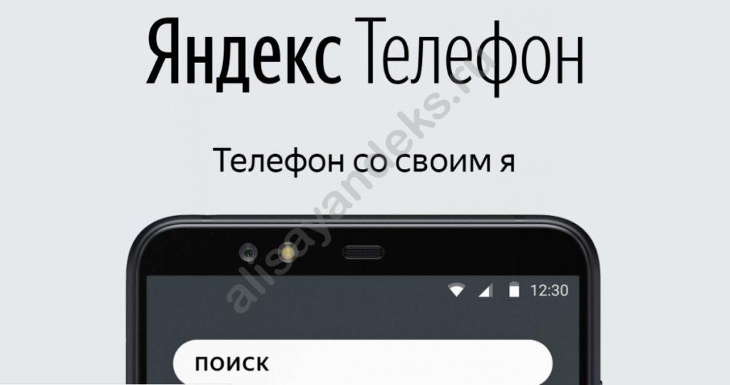 Яндекс телефон не ловит сеть