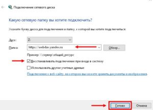 Яндекс диск webdav windows 10 отказано в доступе