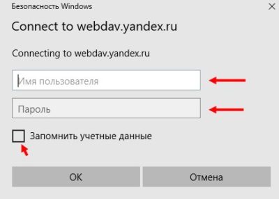 Яндекс диск webdav windows 10 отказано в доступе