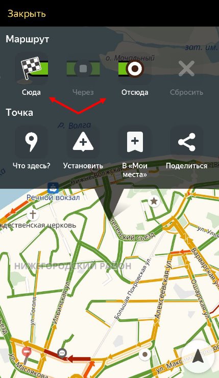 Как передать маршрут с яндекс карт на яндекс навигатор