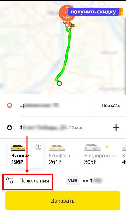 Как заказать такси к определить времени. Как вызвать такси туда и обратно.