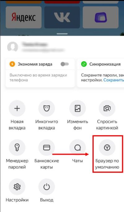 Как сделать яндекс браузером по умолчанию