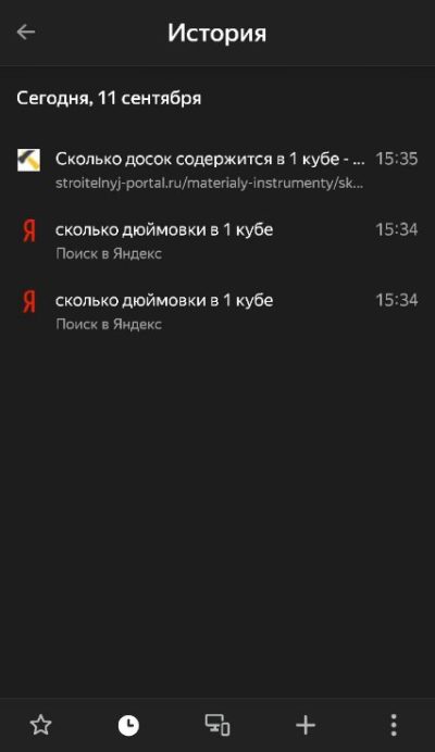 История яндекс браузера на телефоне как посмотреть