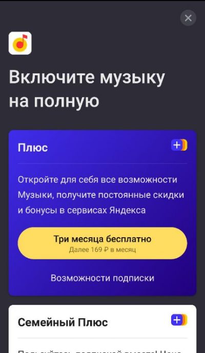 Включен режим только wi fi яндекс музыка